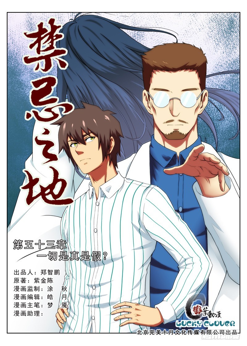 第53 一切是真是假？(1)-第103话