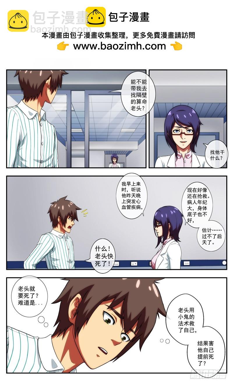 第53 一切是真是假？(1)-第103话