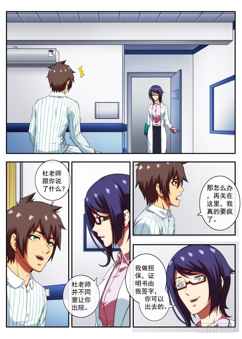 第54 神经病人的礼物（1）-第105话