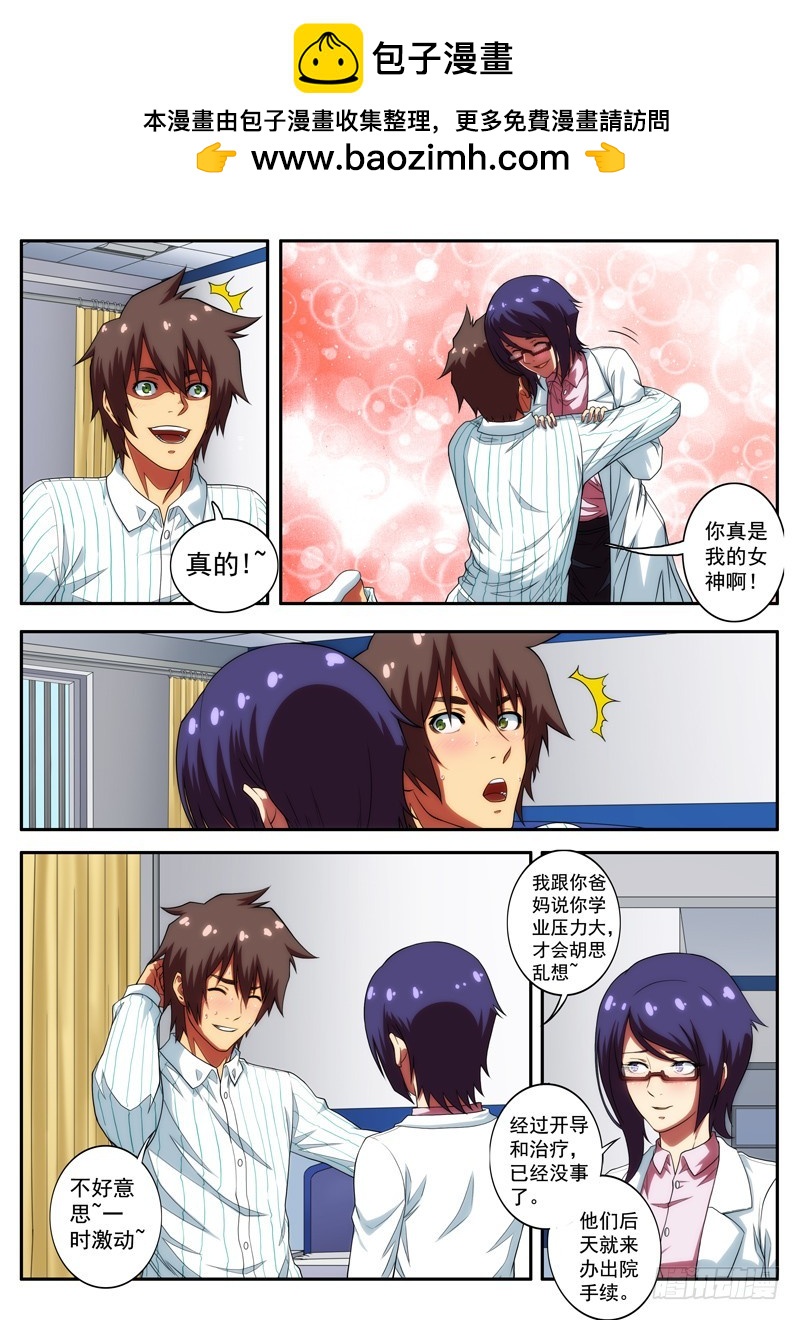 第54 神经病人的礼物（1）-第105话