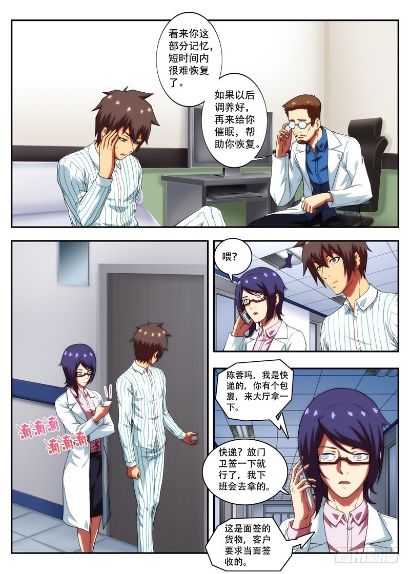 第54 神经病人的礼物（1）-第105话