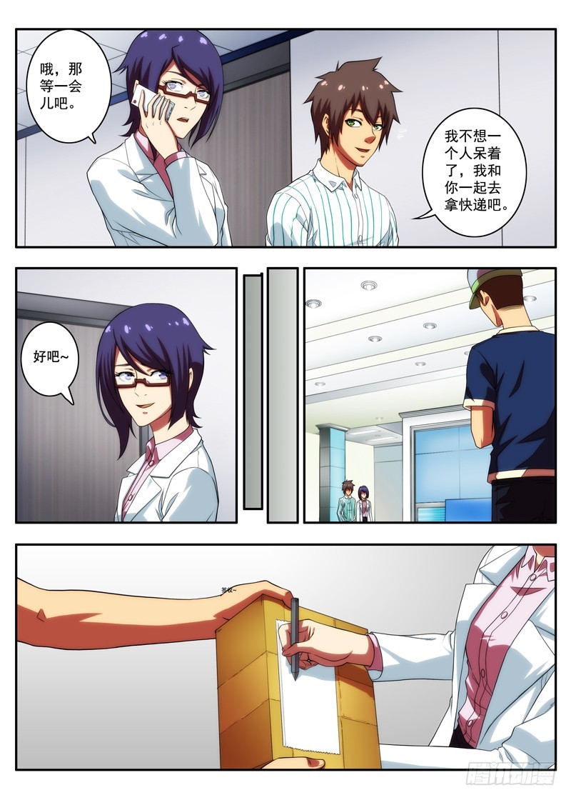 第54 神经病人的礼物（1）-第105话