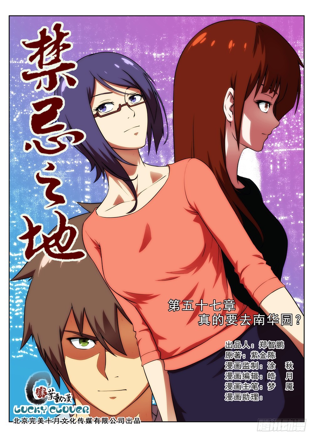 第57 真的要去南华园？1-第111话