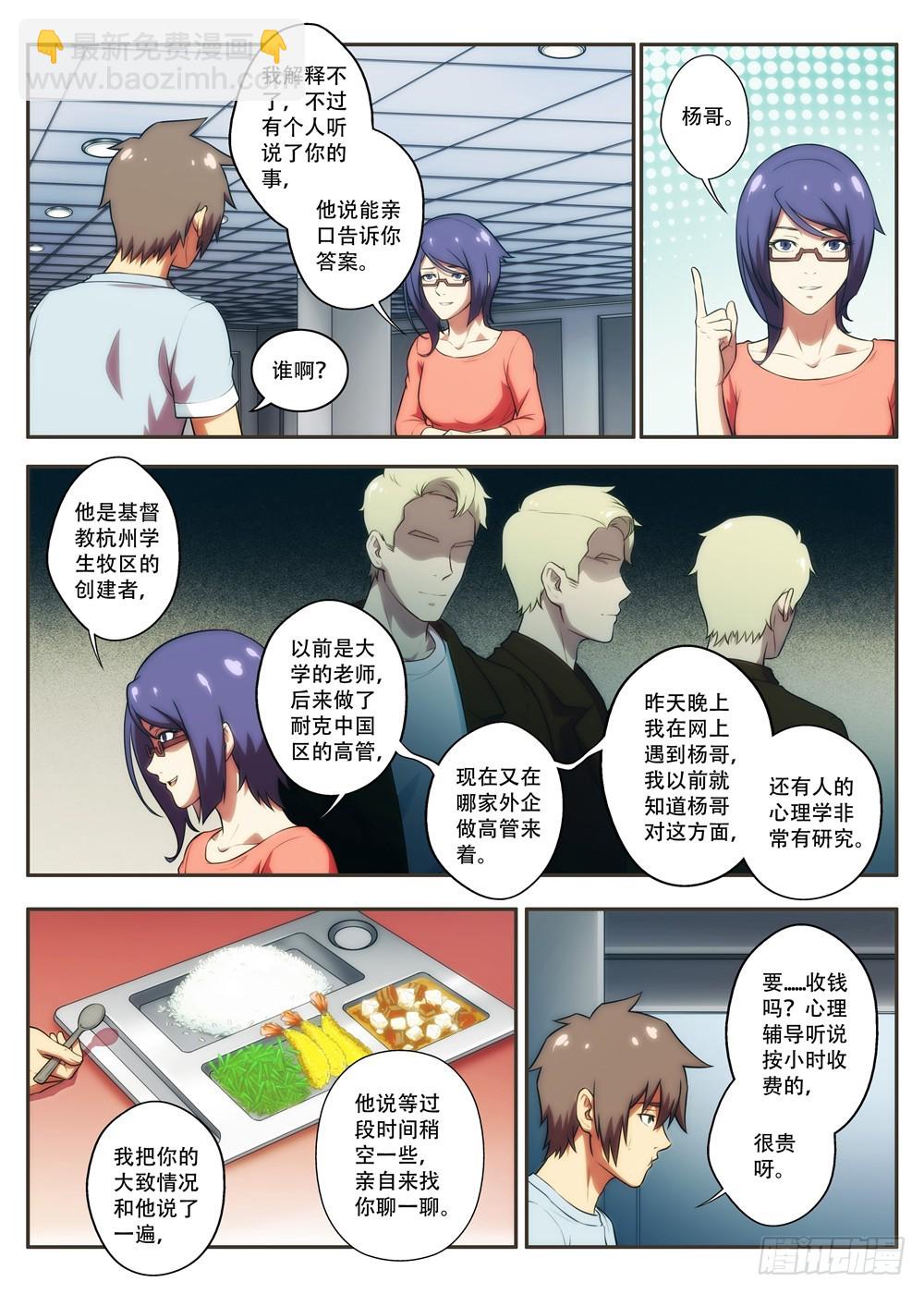 第57 真的要去南华园？1-第111话