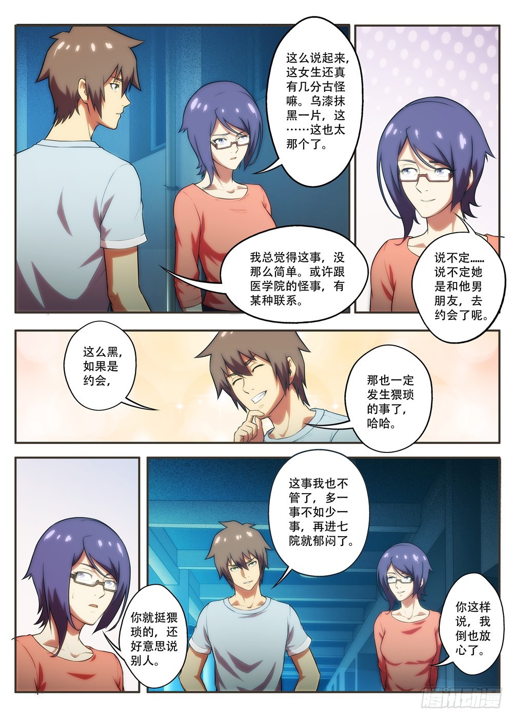 第57 真的要去南华园？1-第111话