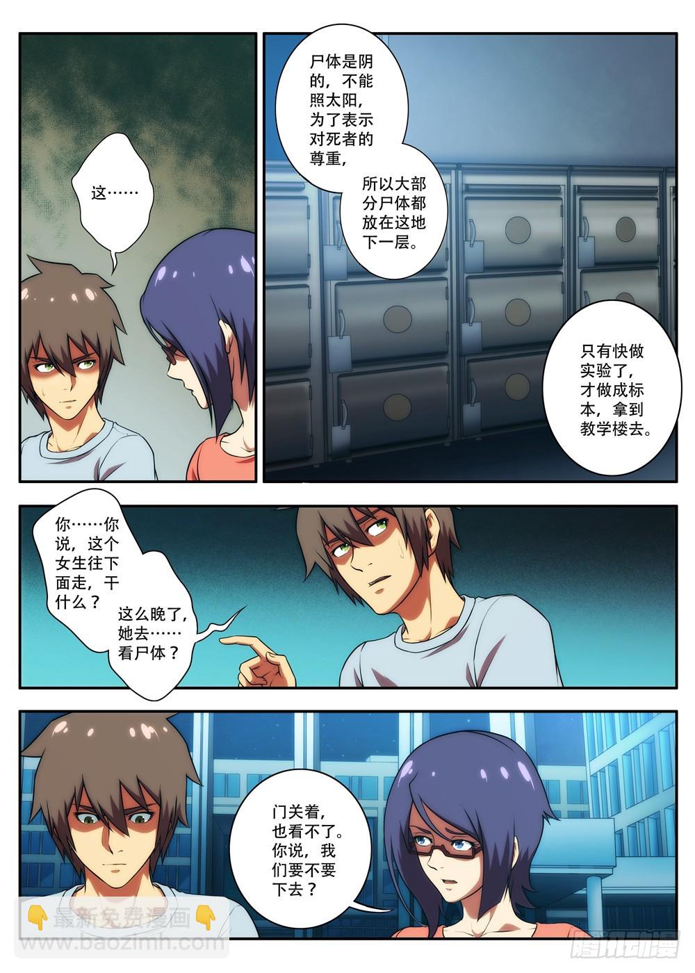 第58 又是医学院 1-第113话