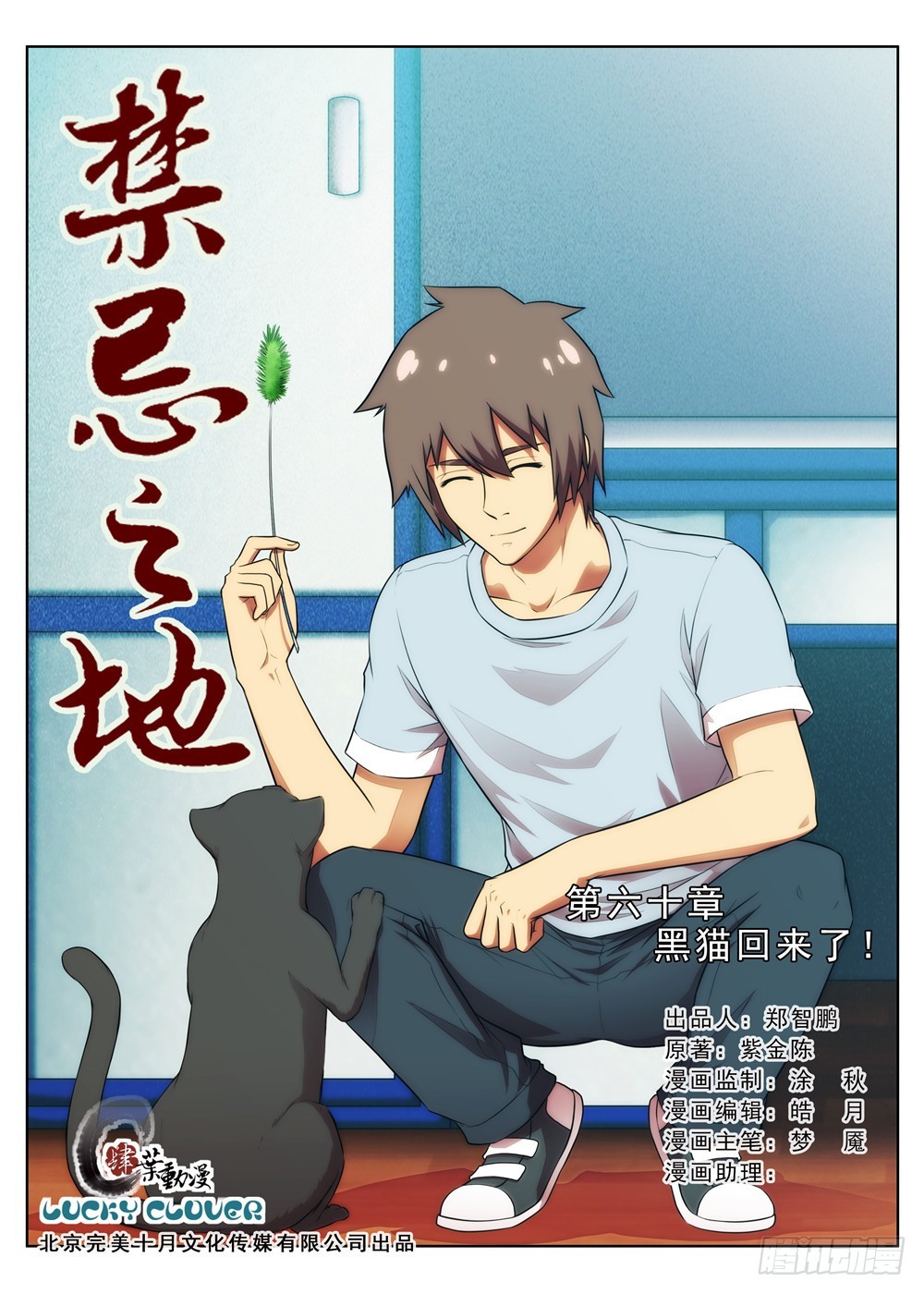 第 60 黑猫回来了1-第117话