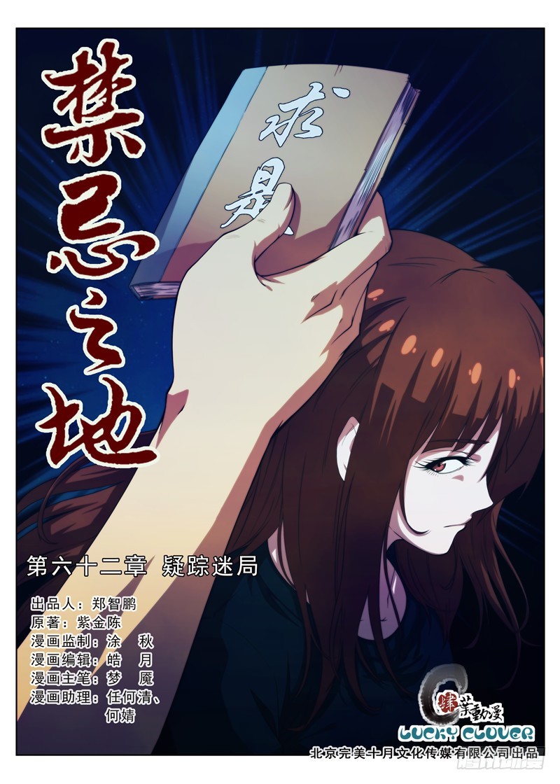 第62 疑踪迷局 1-第121话