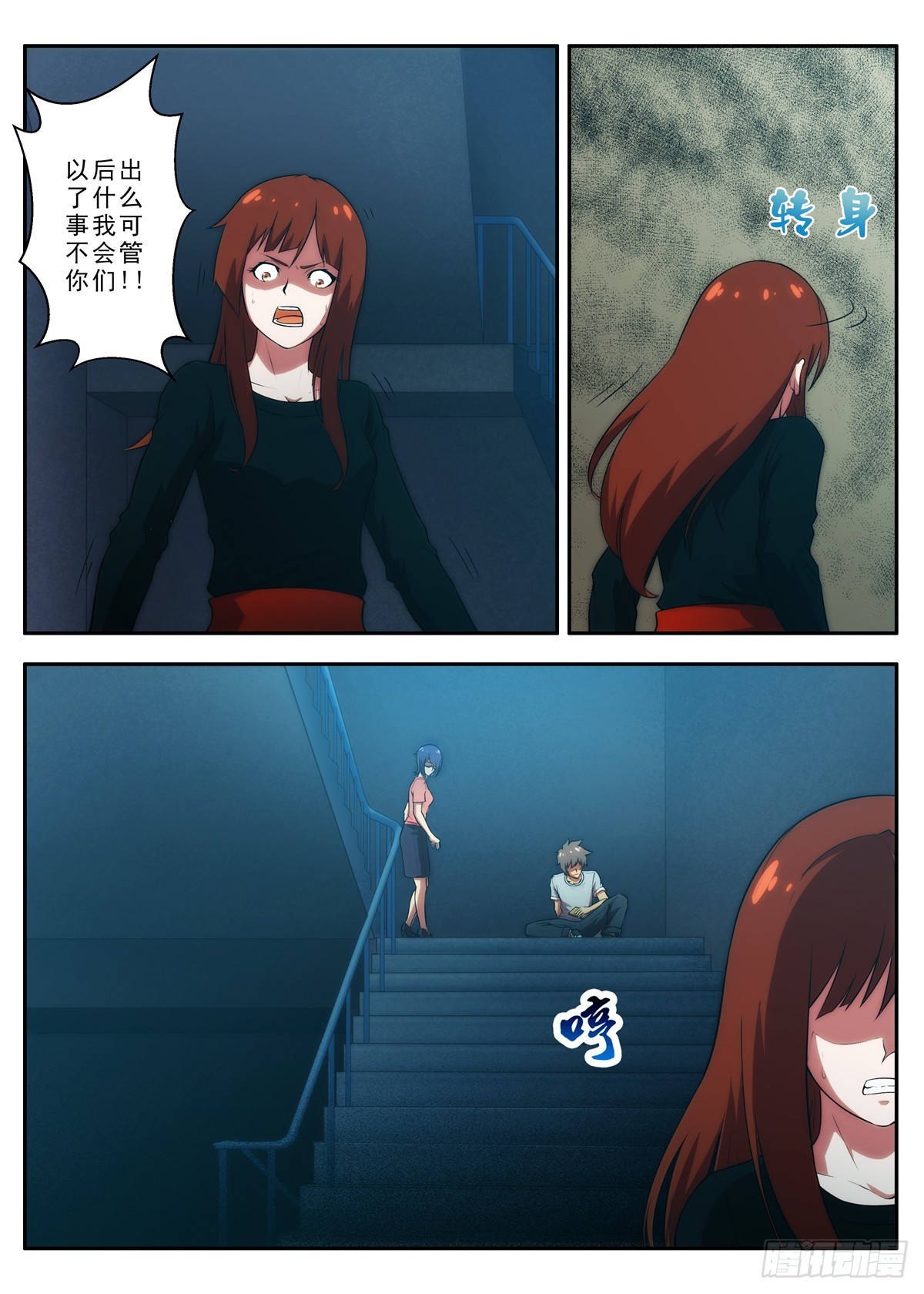 第63 求是会 1-第123话