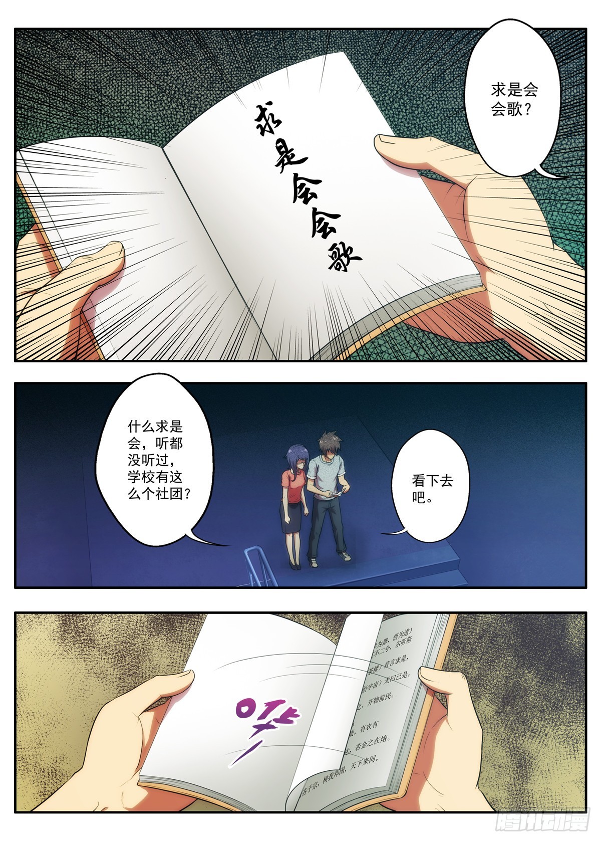 第63 求是会 1-第123话