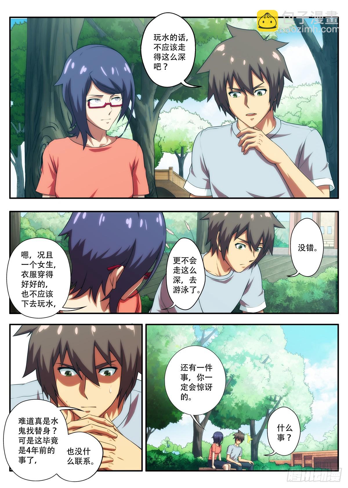 第64 淹死的女生 1-第125话