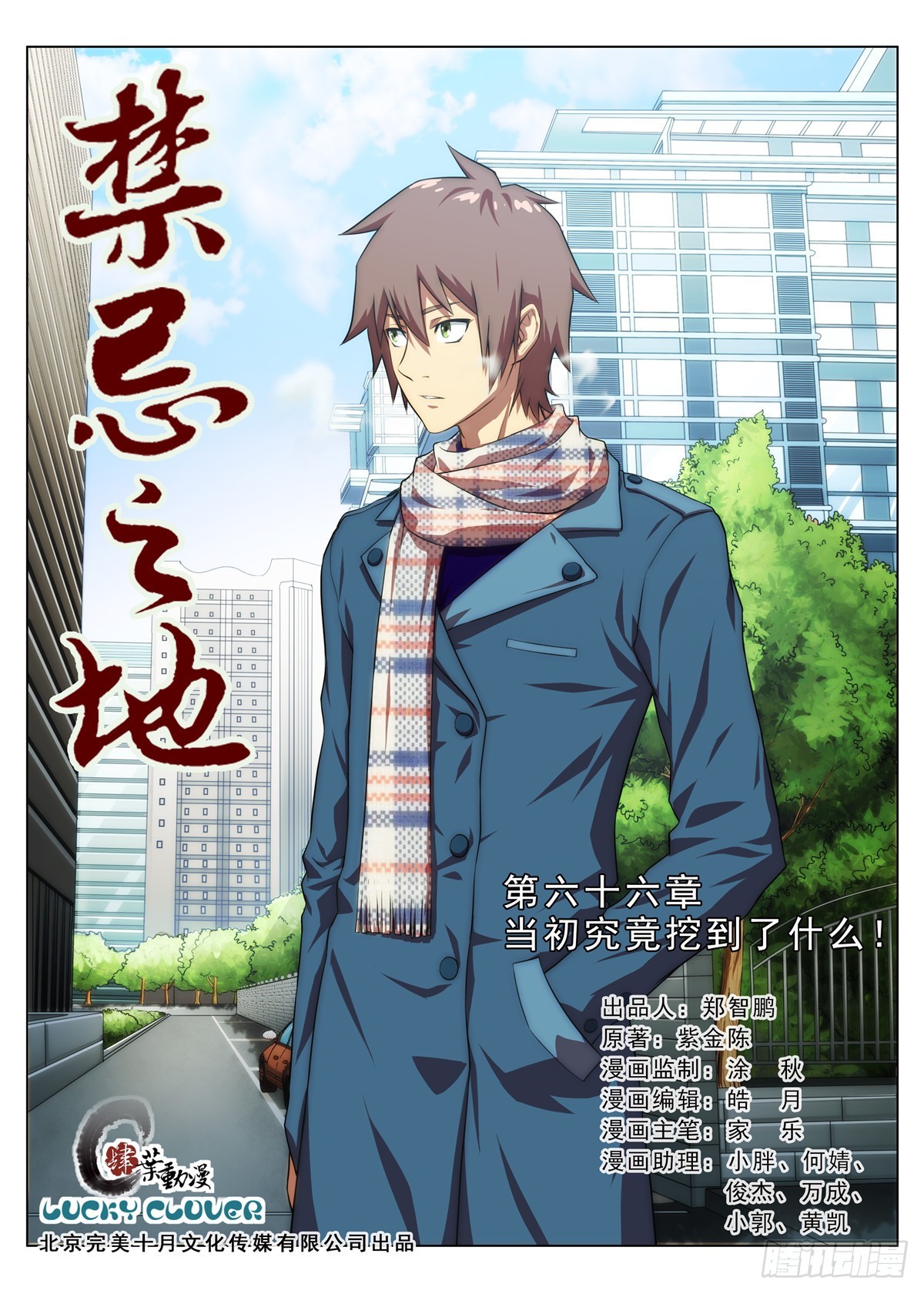 第66 当初究竟挖倒了什么 1-第129话