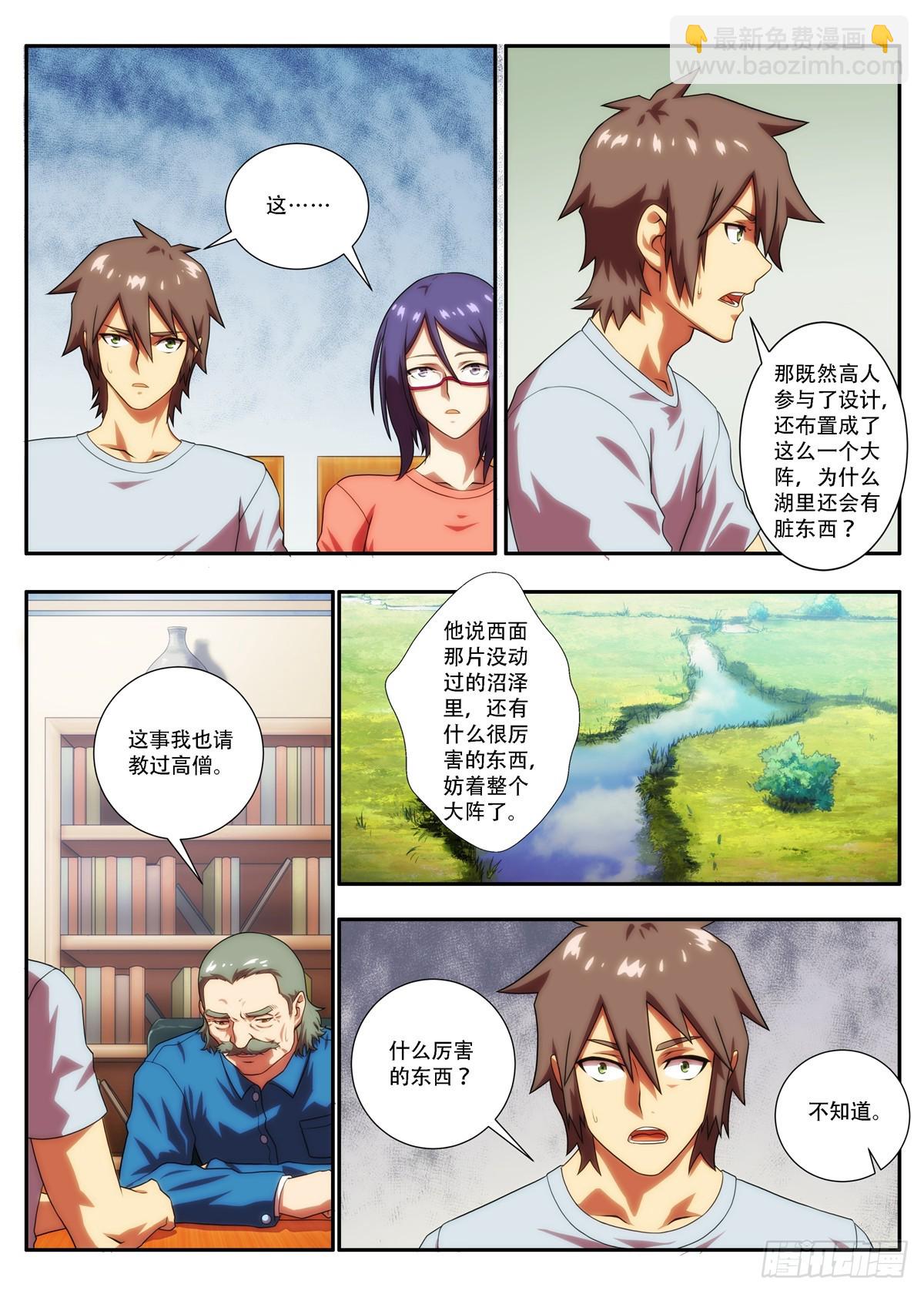 第66 当初究竟挖倒了什么 1-第129话