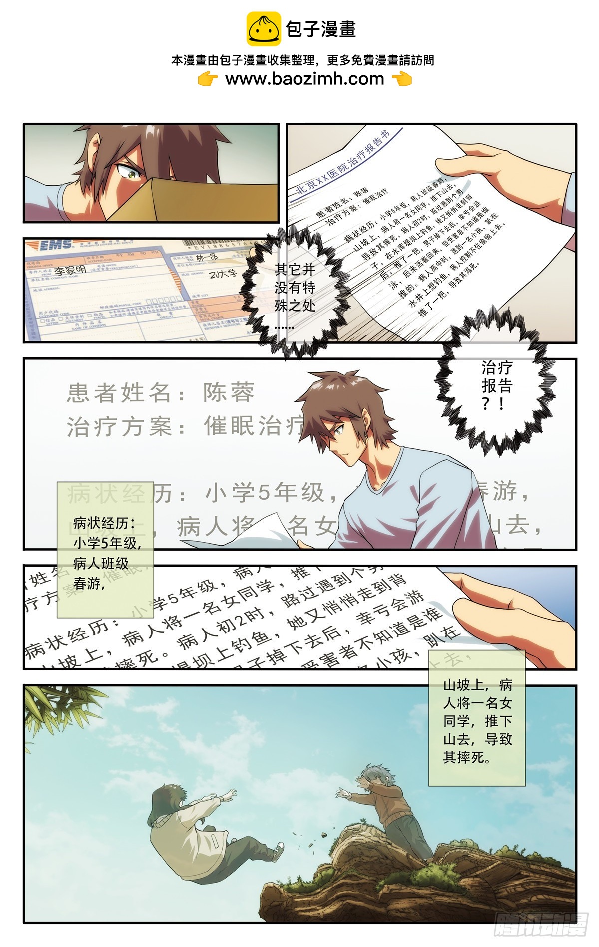 第67 秘密 1-第131话