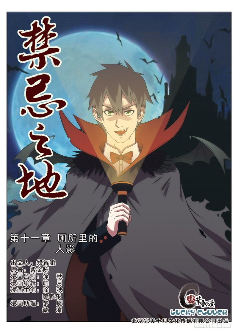 第11话 厕所里的人影（上）-第19话