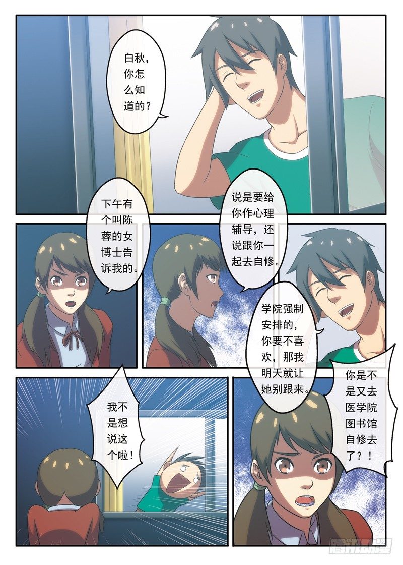 第11话 厕所里的人影（上）-第19话