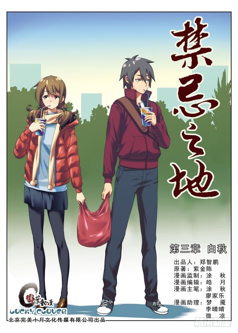 第3话 白秋（上）-第3话