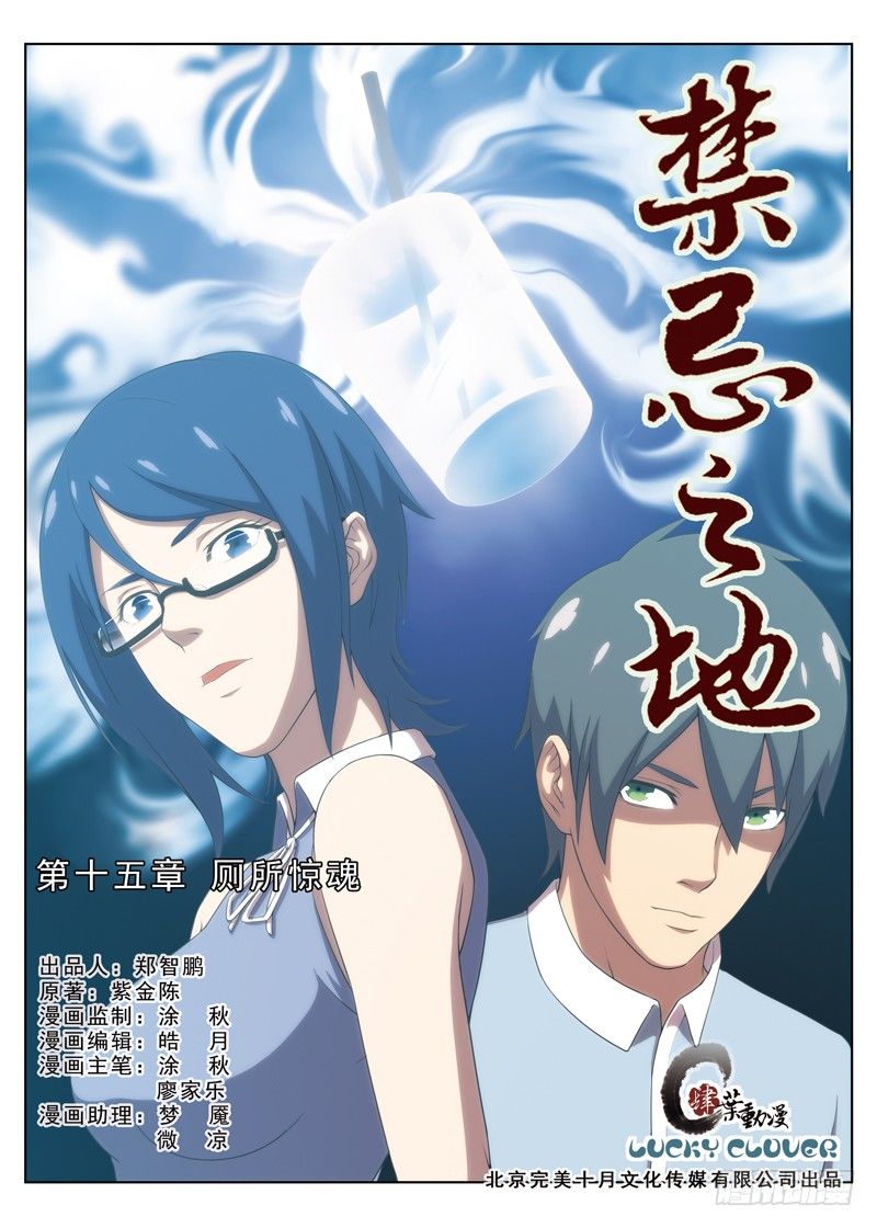 第15画 厕所惊魂（上）-第27话