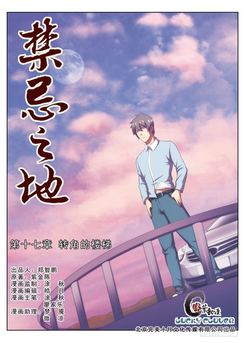 第17话 转角的楼梯（上）-第31话