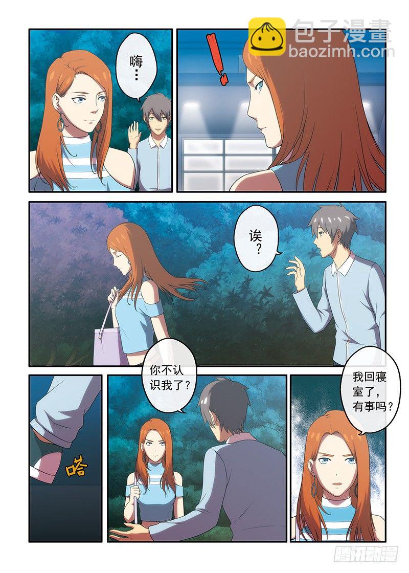 第19画 似乎陌路（上）-第35话