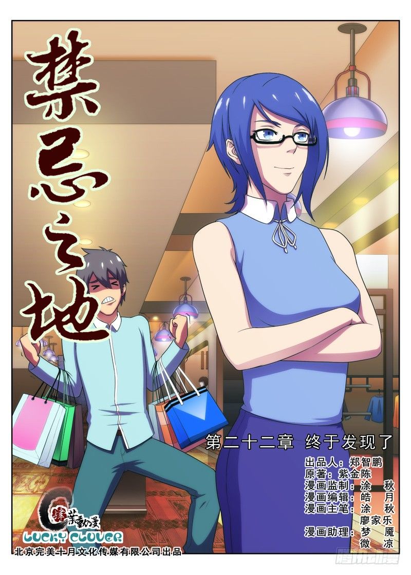 第22画 终于发现（上）-第41话