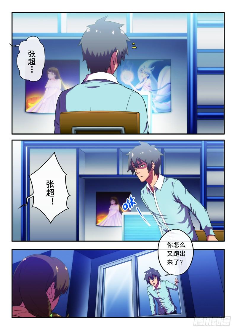 第25画人格分裂的超能上-第47话