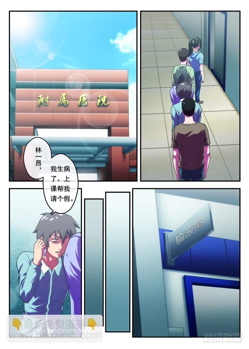 第28画同病相怜（上）-第53话