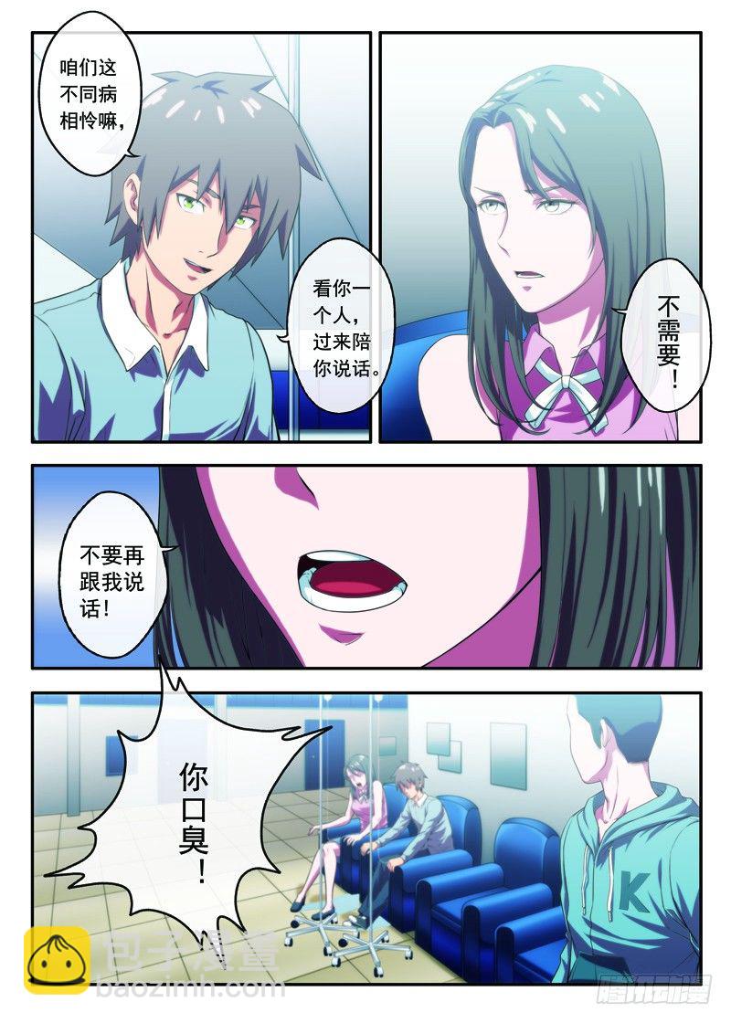 第28画同病相怜（上）-第53话