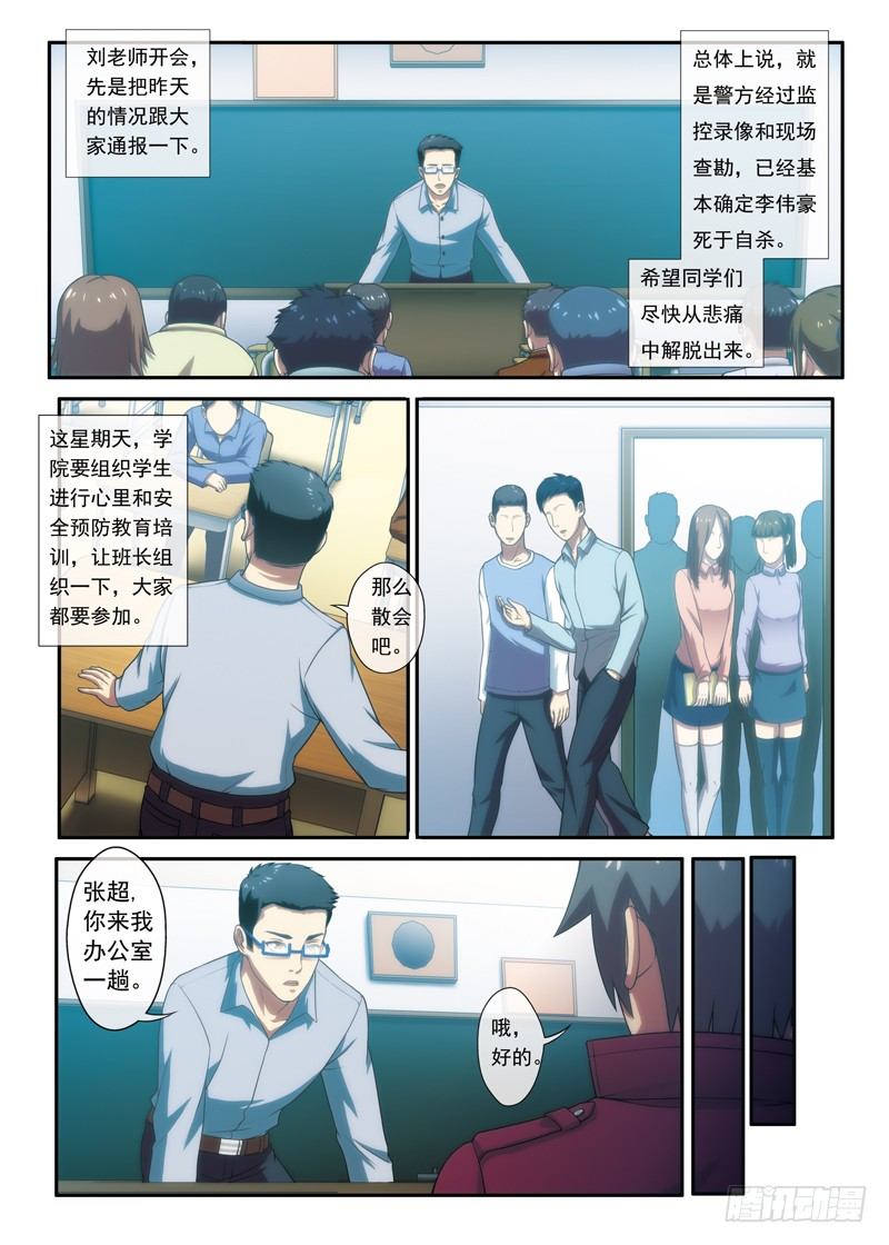 第5话 转角遇到谁（上）-第7话