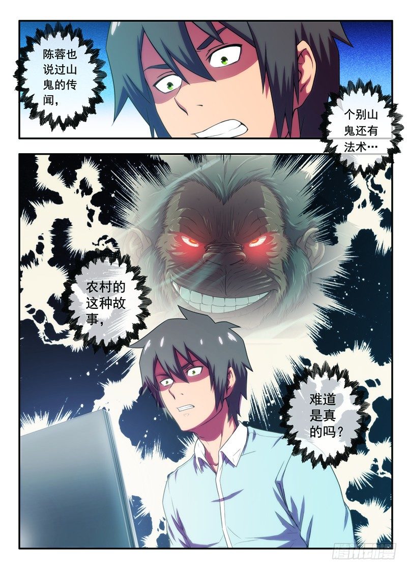 第29 杭州怪小孩（下）-第61话