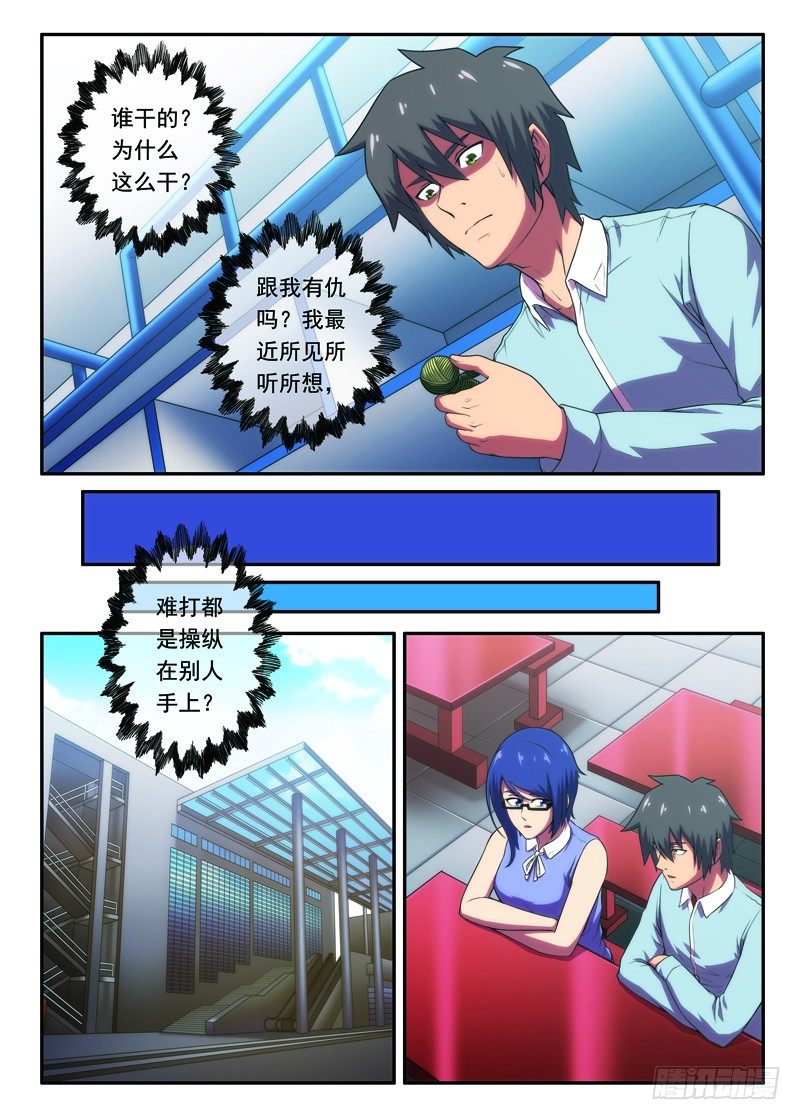 第33遇上老同学（上）-第63话