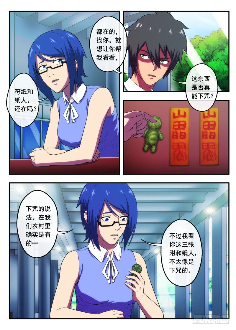 第33遇上老同学（上）-第63话