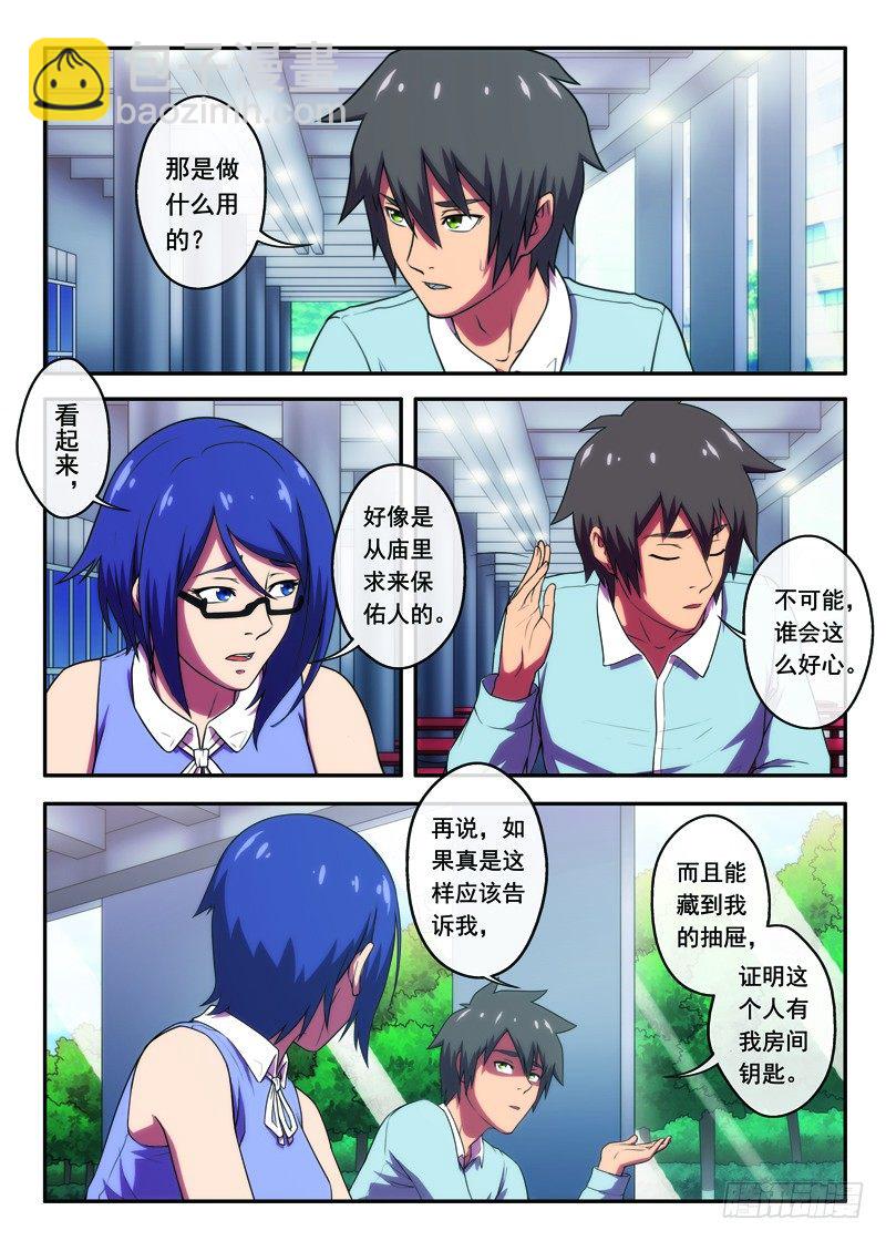 第33遇上老同学（上）-第63话