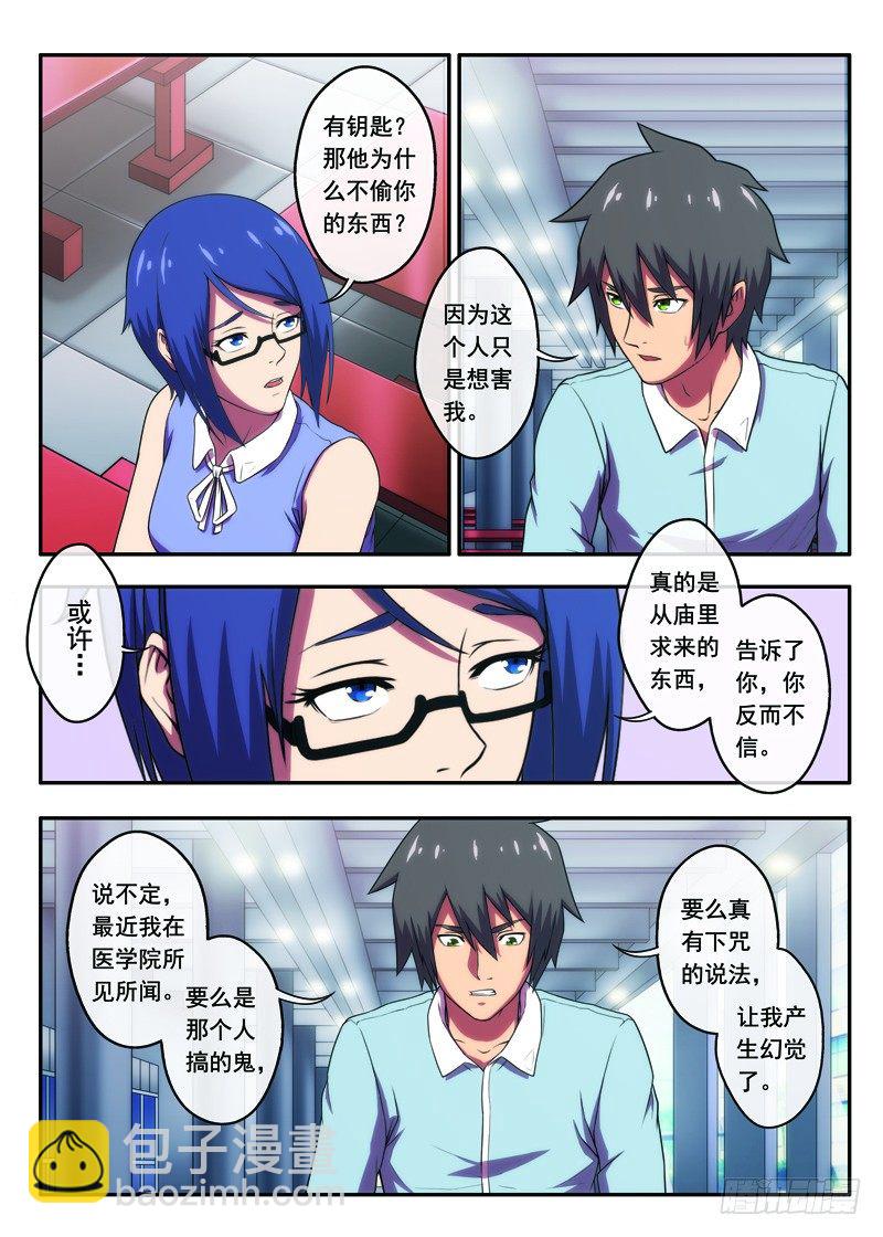 第33遇上老同学（上）-第63话