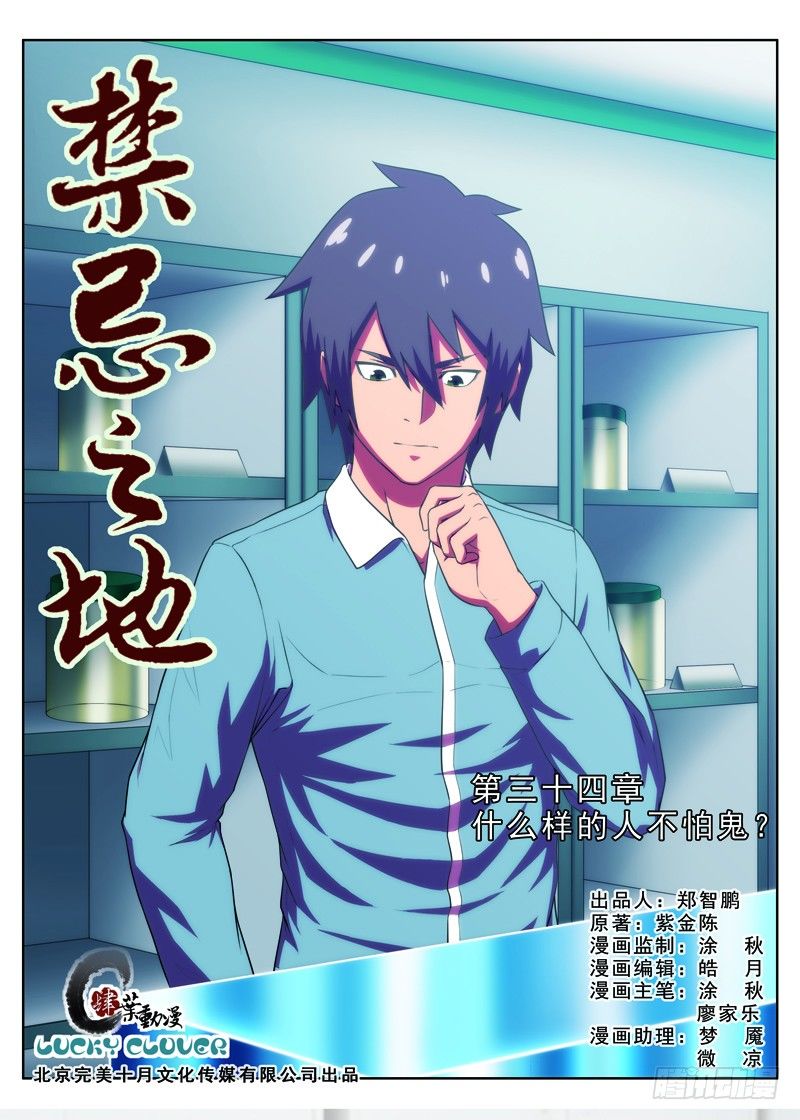 第34什么样的人不怕鬼1-第65话