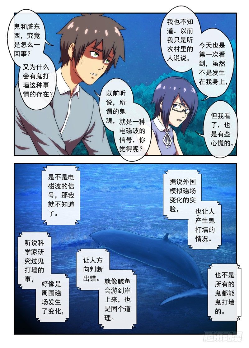 37 出去把门关上1-第71话