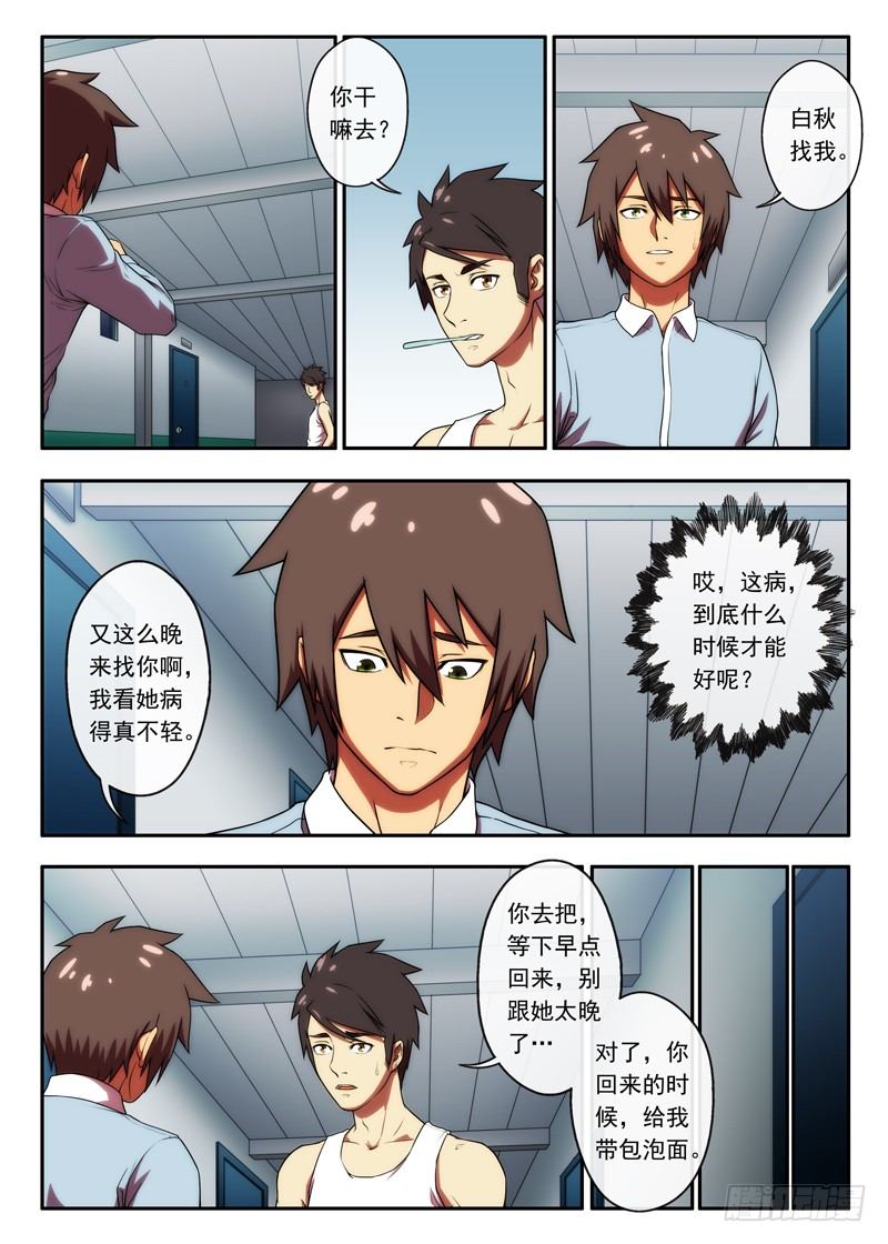 第38 墙上的风铃1-第73话