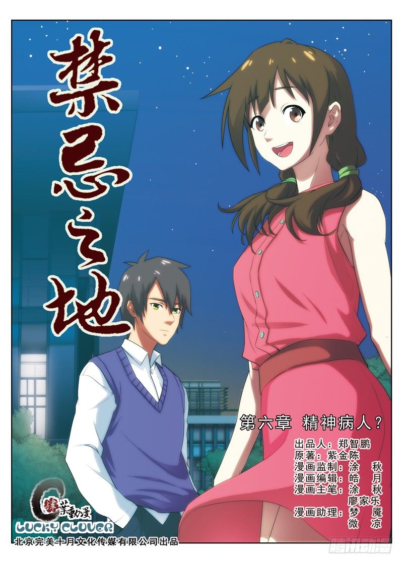 第6话 神经病？（上）-第9话