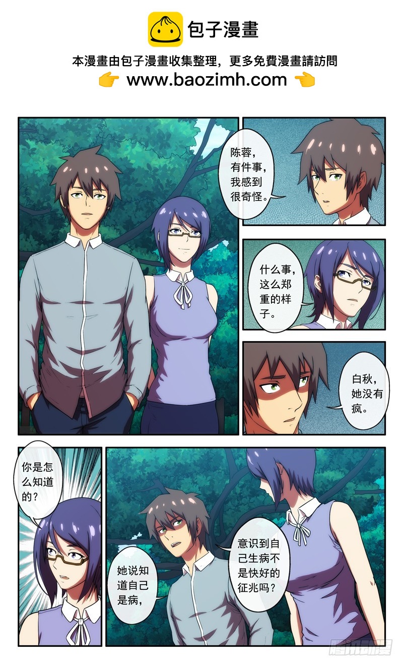 第43 网上的算命先生 1-第83话