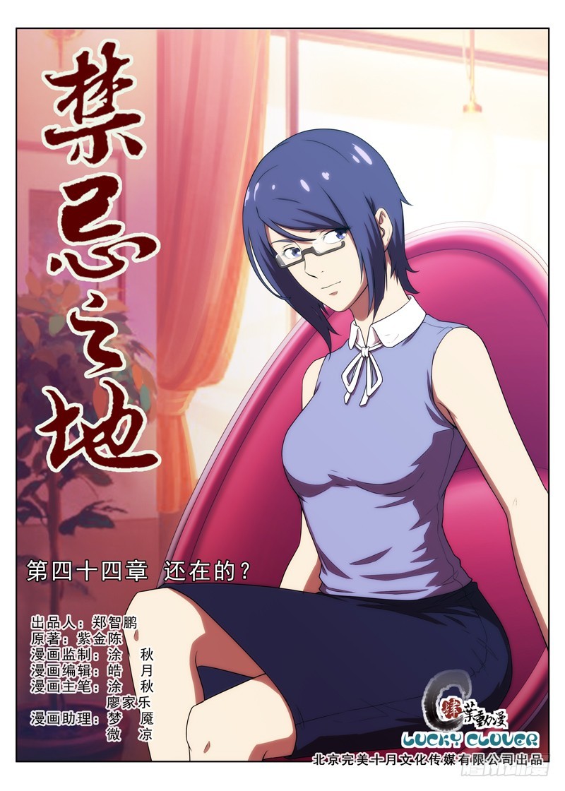 第44 还在的？1-第85话