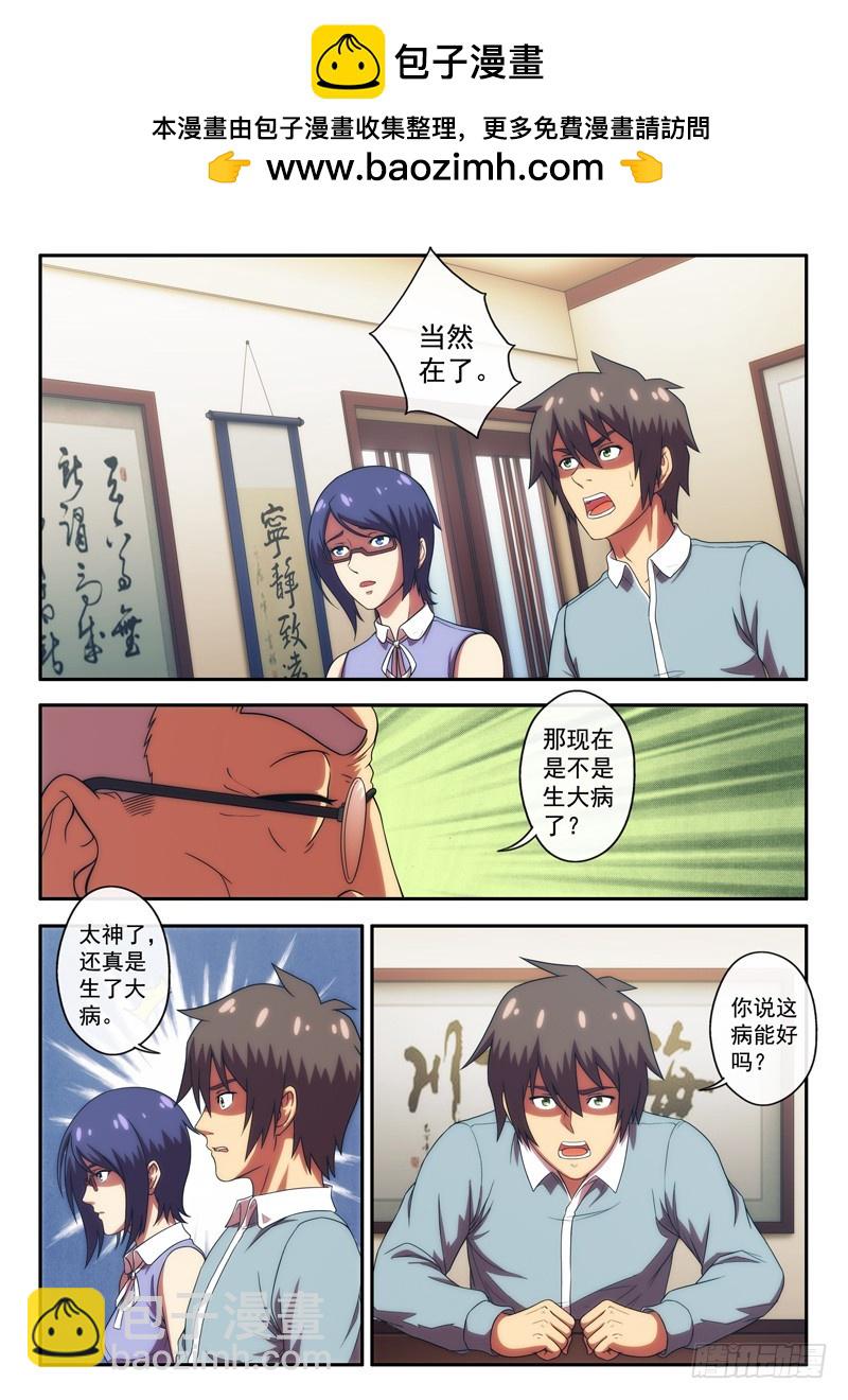 第45 治疗笔记 1-第87话