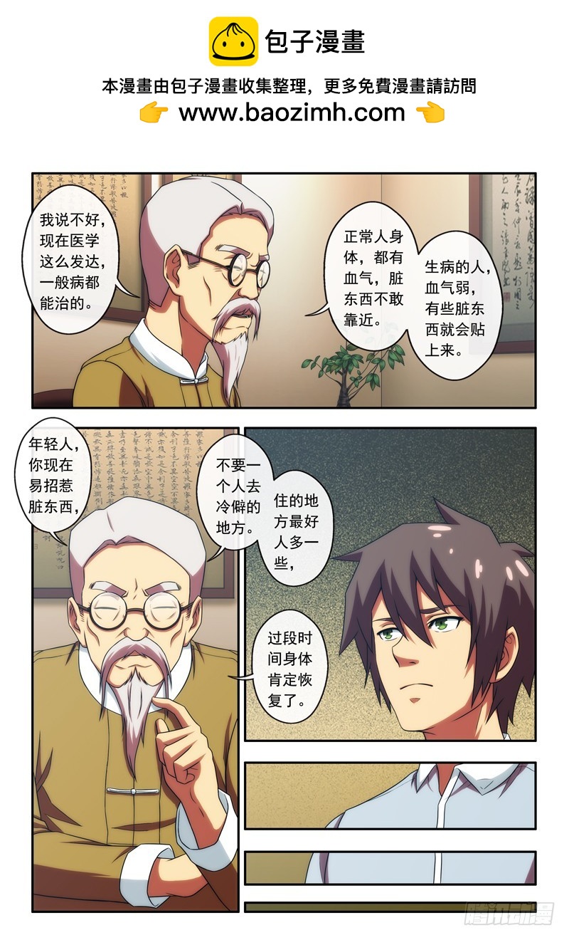 第45 治疗笔记 1-第87话