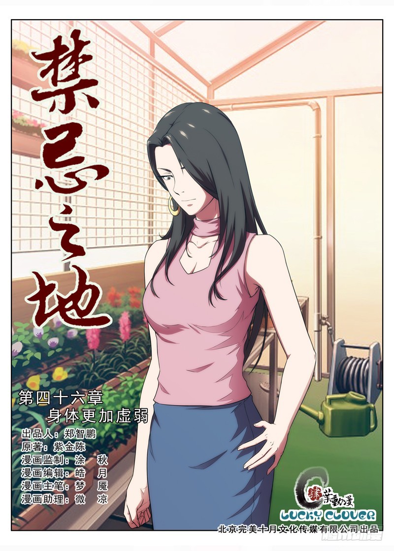 第47 身体更加虚弱 1-第91话