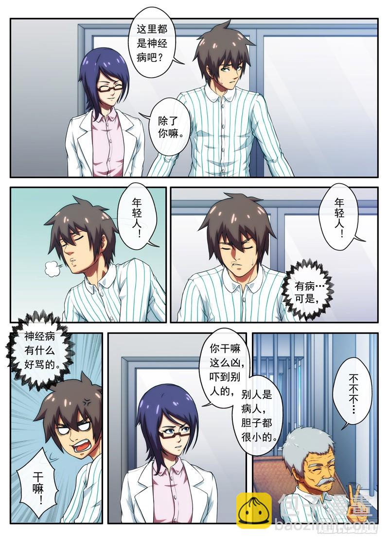 第50 神秘老头 1-第97话