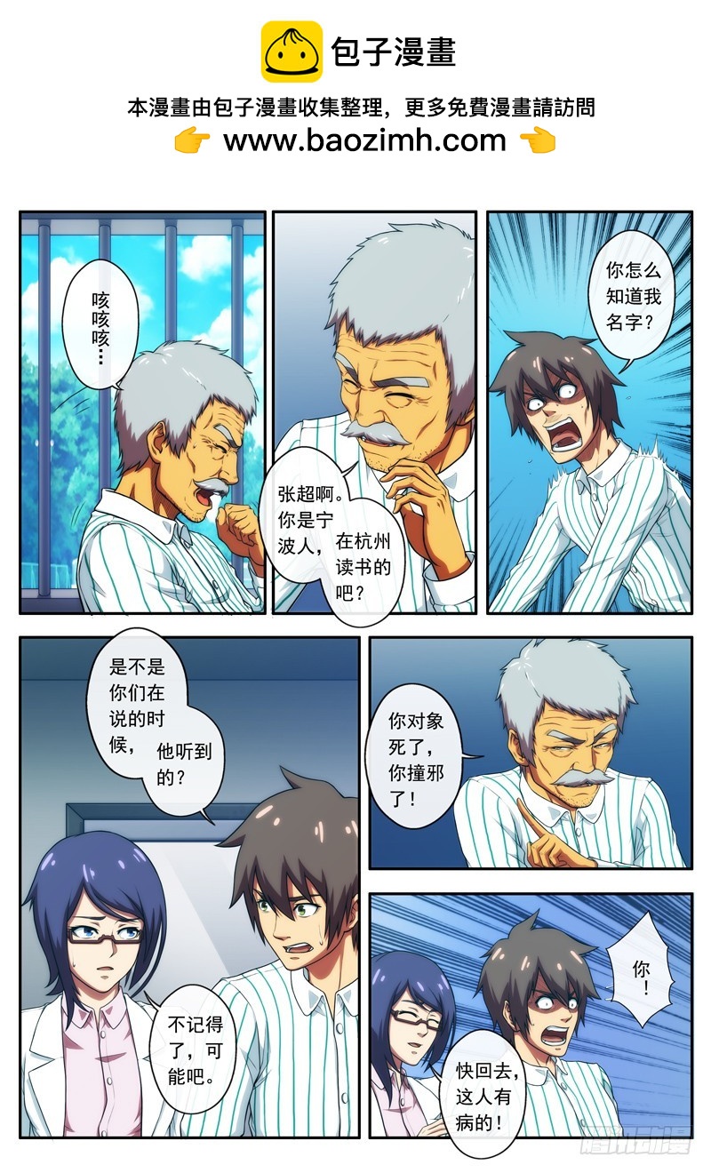 第50 神秘老头 1-第97话