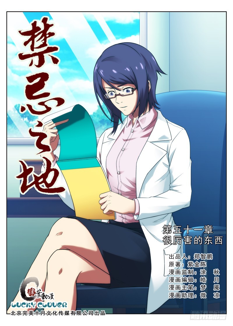 第51 很厉害的东西 1-第99话