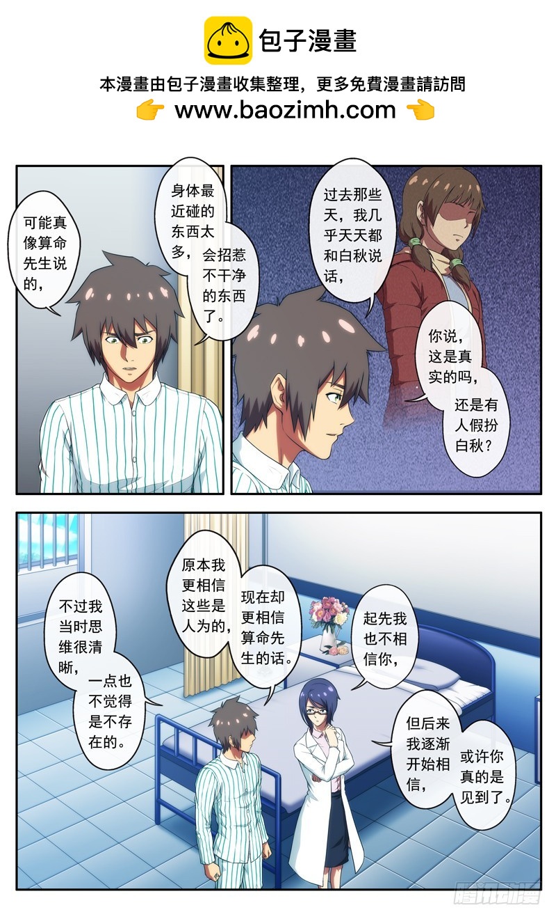 第51 很厉害的东西 1-第99话