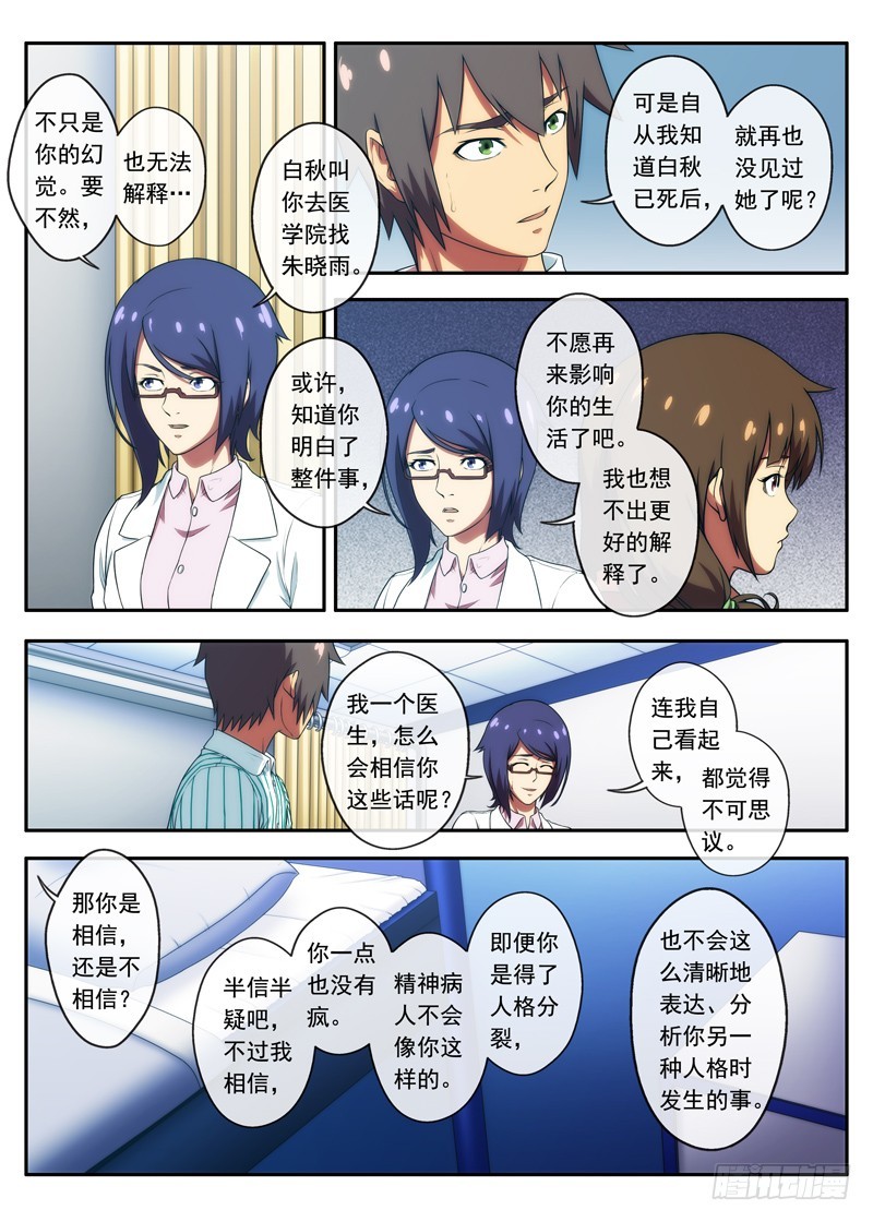 第51 很厉害的东西 1-第99话