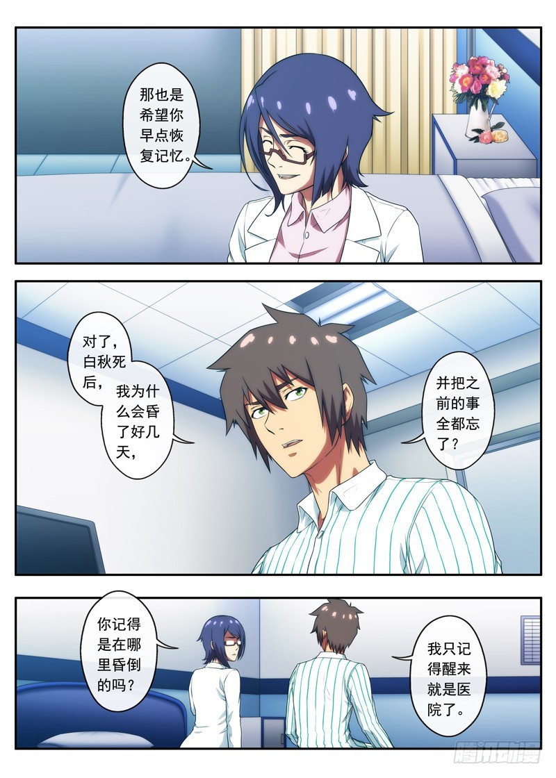 第51 很厉害的东西 1-第99话