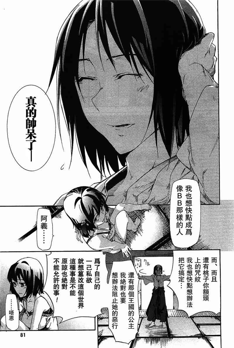 禁忌咒紋 - 17話 - 5